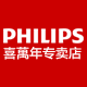 philips喜万年专卖店