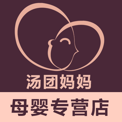 汤团妈妈母婴专营店