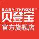 babythrone贝登宝旗舰店