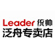 leader统帅泛舟专卖店