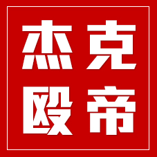 杰克欧帝旗舰店