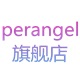 perangel旗舰店