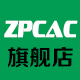 zpcac旗舰店