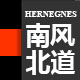 hernegnes旗舰店