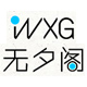 wxg无夕阁旗舰店