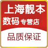 上海靓本数码专营店