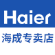 haier海尔海成专卖店