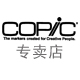 copic文裴专卖店