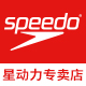 speedo星动力专卖店