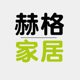 赫格家居专营店