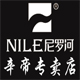 nile尼罗河辛帝专卖店