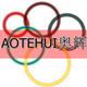 aotehui奥辉旗舰店