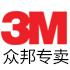 3m众邦专卖店