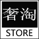 奢淘旗舰店