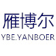 ybeyanboer雁博尔旗舰店