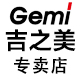 gemi吉之美创智汇家专卖店