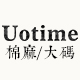 uotime旗舰店