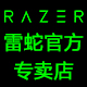 razer雷蛇逐域高专卖店