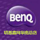 benq明基鑫网专卖店