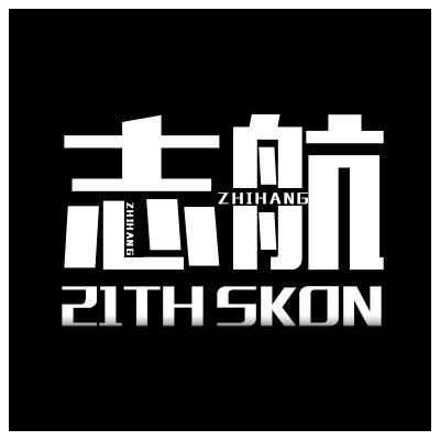 21thskon志航专卖店