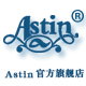 astin旗舰店