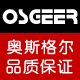 osgeer奥斯格尔旗舰店