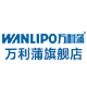 wanlipo万利蒲旗舰店