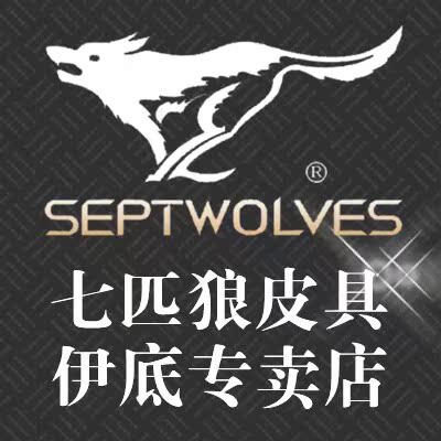 septwolves伊底专卖店