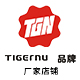 tigernu泰格奴大钱门专卖