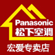 panasonic宏爱专卖店