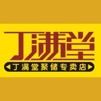 丁满堂聚储专卖店