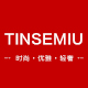 tinsemiu旗舰店