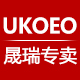 ukoeo晟瑞专卖店