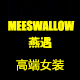 meetswallow旗舰店