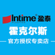 intime盈泰霍克尔斯专卖店