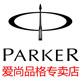 parker派克爱尚品格专卖店