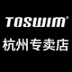 toswim拓胜奈尔森专卖店