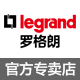 legrand罗格朗晟锐专卖店