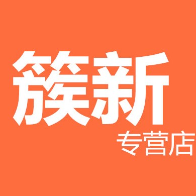 簇新车品专营店