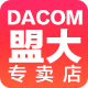 dacom盟大专卖店