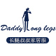 daddylonglegs旗舰店