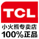 tcl小火熊专卖店