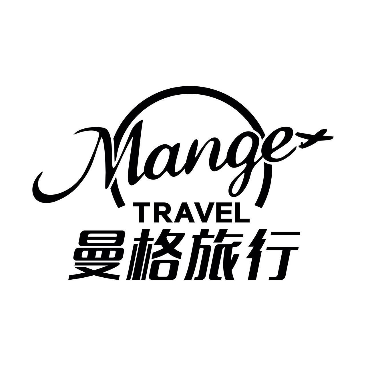 重庆曼格旅游专营店