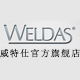 weldas威特仕旗舰店