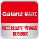 galanz格兰仕冠军专卖店