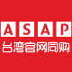 ASAP海外旗舰店