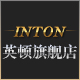 inton英顿旗舰店