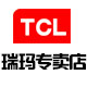 tcl瑞玛专卖店