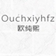 ouchxiyhfz旗舰店