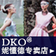 dko妮懂德专卖店